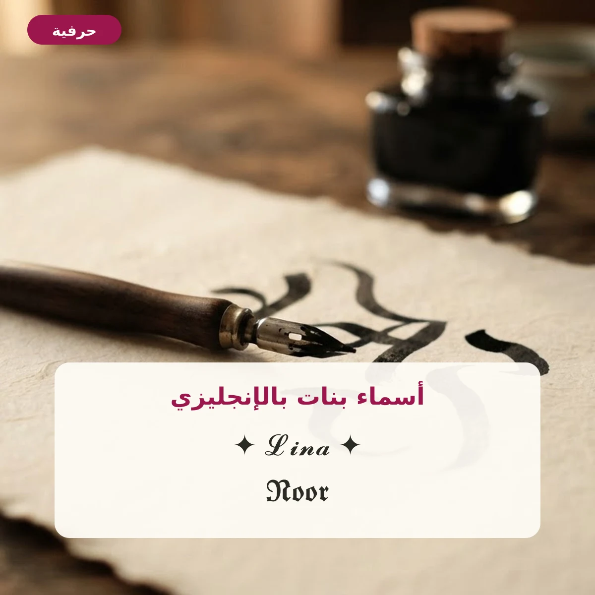 أسماء بنات بالإنجليزي مزخرفة
