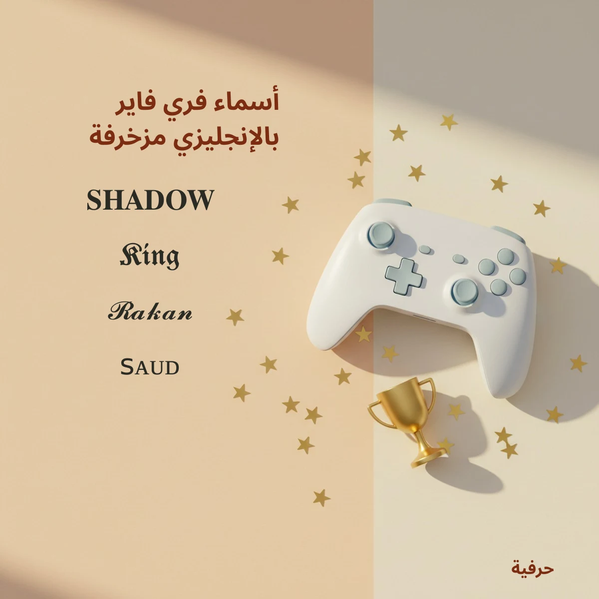 أسماء فري فاير بالإنجليزي مزخرفة بخطوط يونيكود