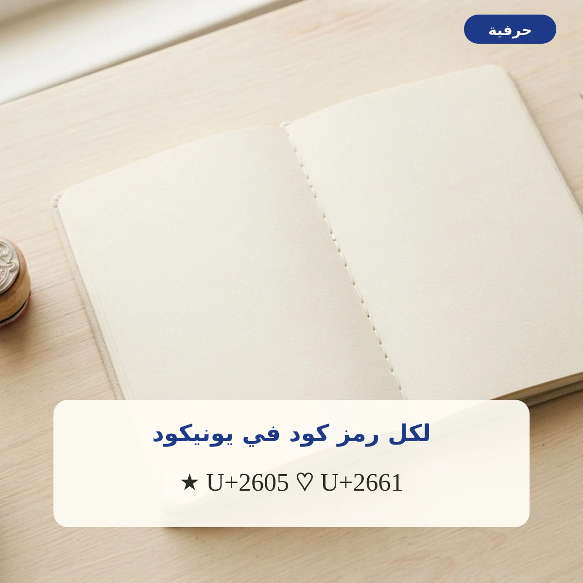 لكل رمز كود في يونيكود